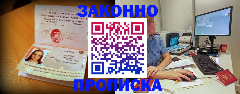прописка штамп в Ленинградской области